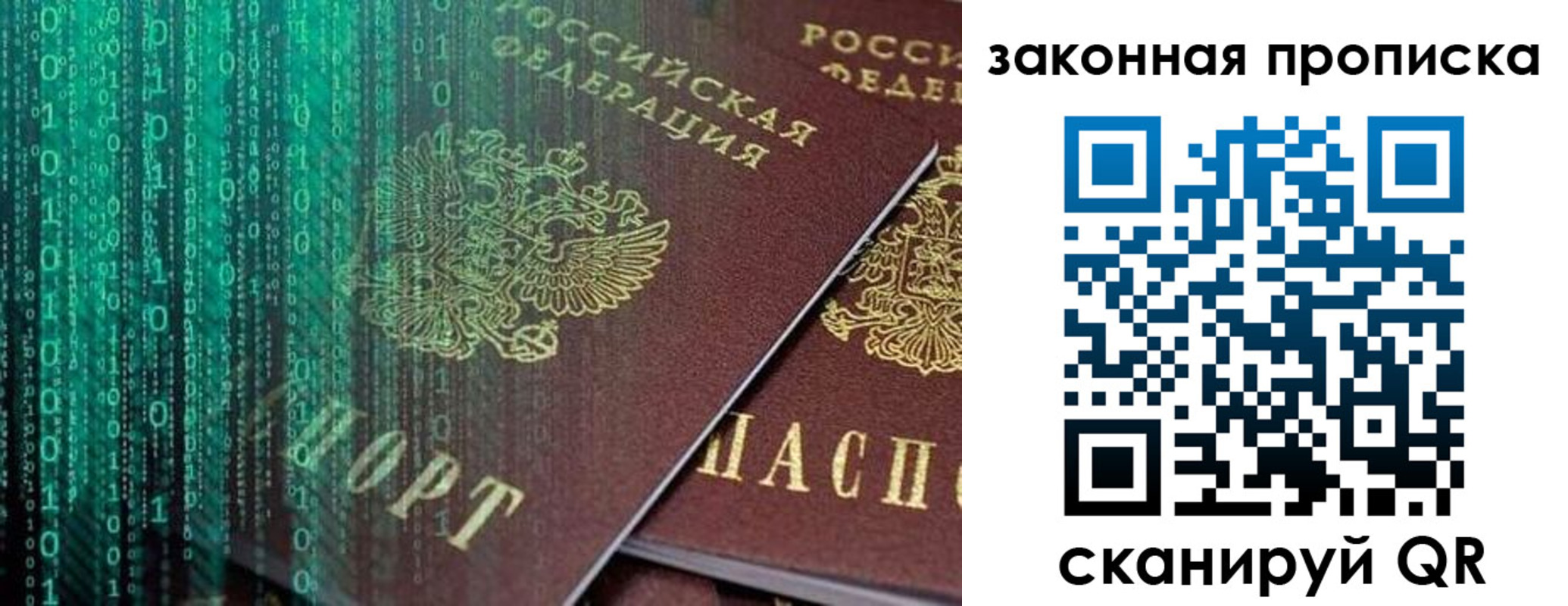 временная регистрация недорого в Москве