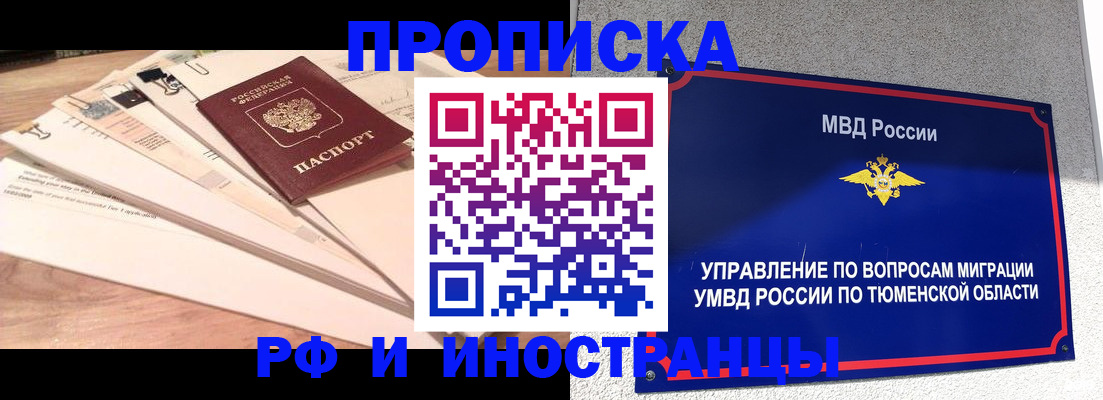 временная регистрация поиск в Москве