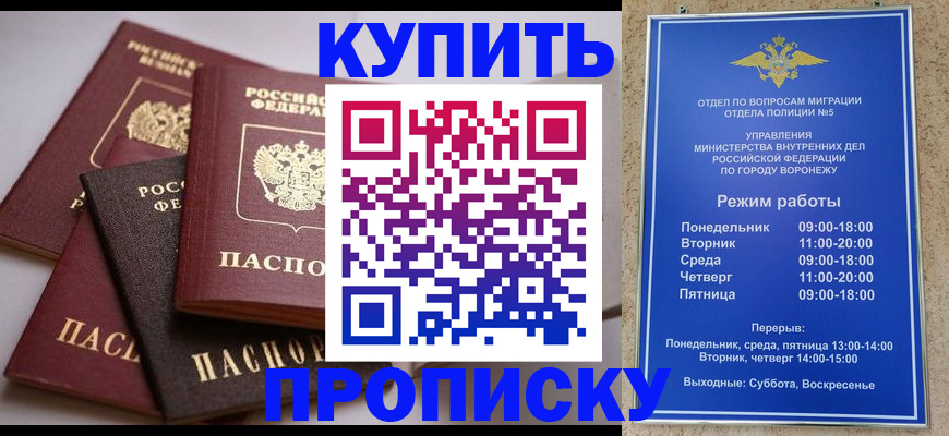 прописка паспорт в Москве