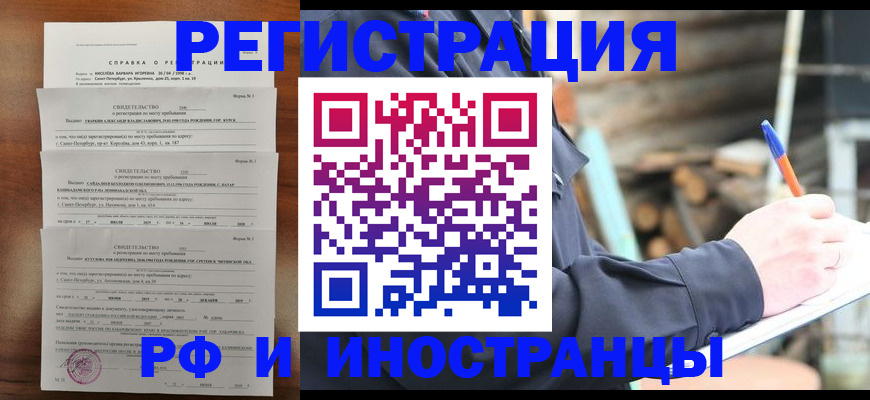 прописка в квартире в Москве