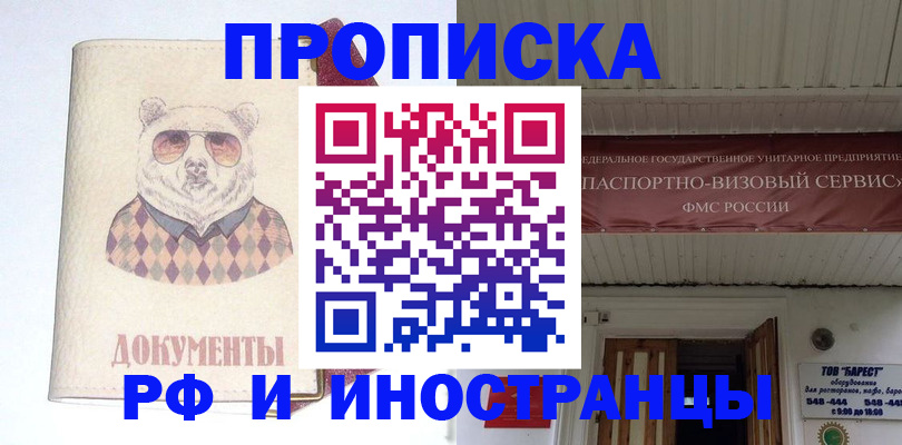 временная регистрация собственник в Москве