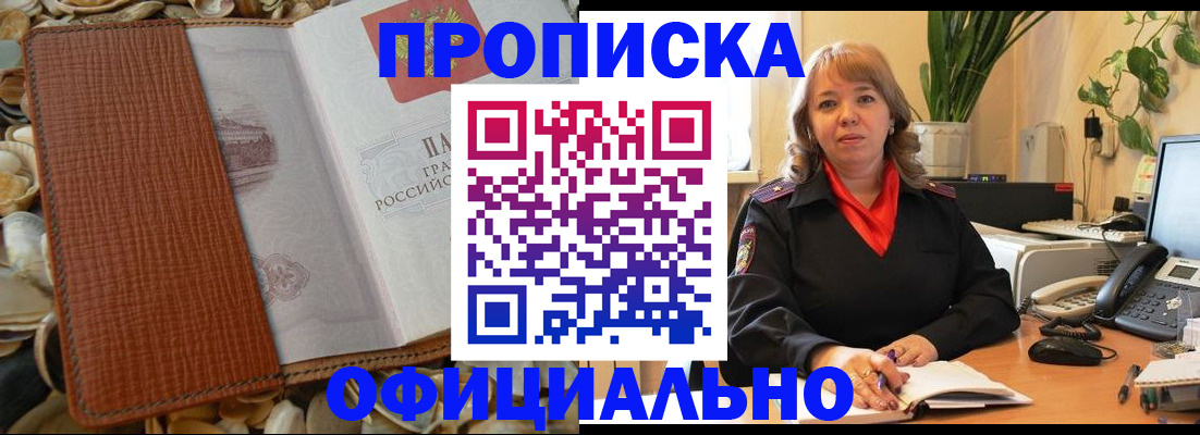 временная регистрация поиск в Москве