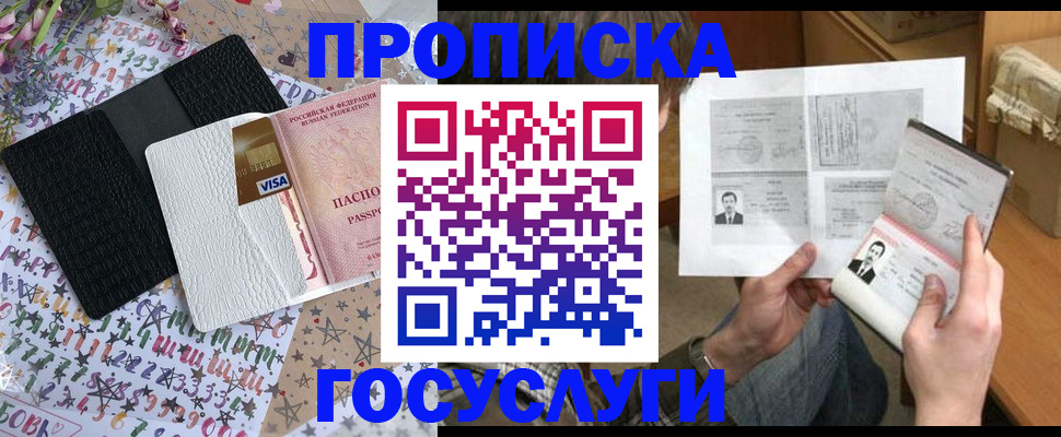 временная регистрация недорого в Москве