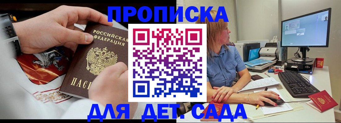 регистрация для школы в Москве